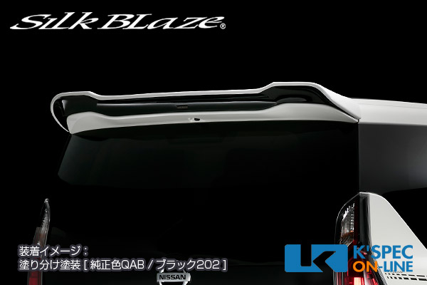SilkBlaze 日産【C27系セレナ】リアウイング【未塗装】[代引き/後払い不可]