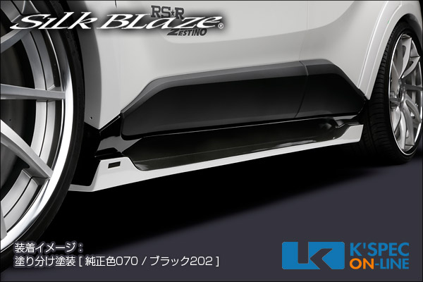 SilkBlaze トヨタ【C-HR】GLANZEN サイドステップ[単色塗装][代引き/後払い不可]｜ケースペックオンライン