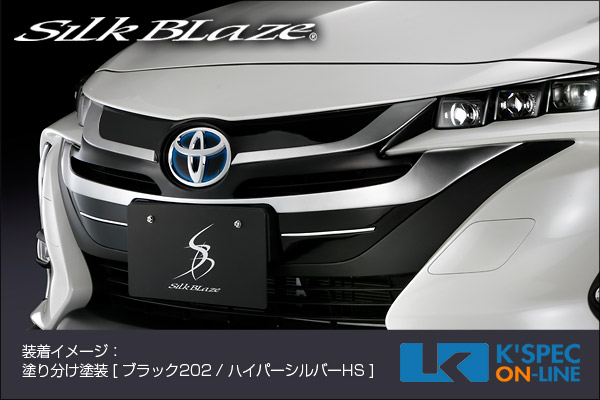 SilkBlaze トヨタ【50系プリウスPHV】フロントグリル [単色塗装][代引き/後払い不可]｜ケースペックオンライン