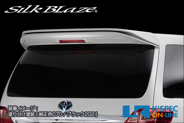 SilkBlaze トヨタ【20系アルファード[G/X/S] 後期】GLANZEN 鎧 リアウイング【未塗装】[代引き/後払い不可]｜ケースペックオンライン