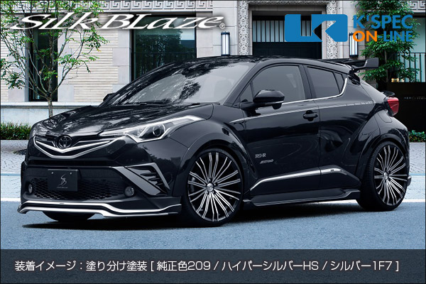 SilkBlaze トヨタ【C-HR】エアロ3Pセット【単色塗装】[代引き/後払い不可]｜ケースペックオンライン