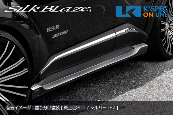 SilkBlaze トヨタ【C-HR】サイドステップ【未塗装】[代引き/後払い不可]