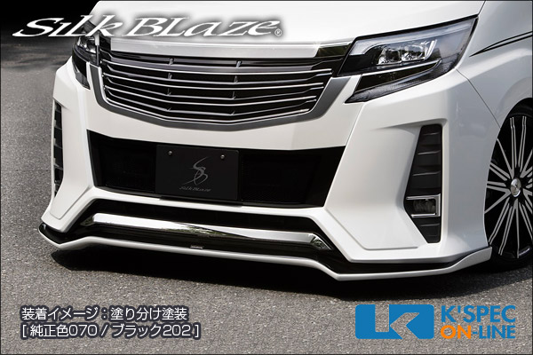 SilkBlaze トヨタ【80系ノア[Si] 後期】フロントリップスポイラー Type-S【塗分塗装】[代引き/後払い不可]