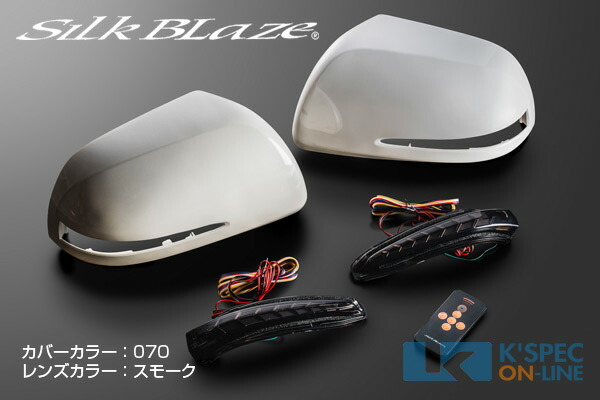SilkBlaze ドアミラーウインカー&カバー 20系アルファード/ヴェルファイア [スモークレンズ/未塗装カバー]