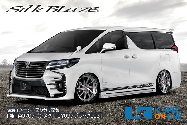 SilkBlaze 30系アルファード[S]後期 GLANZEN鎧 バンパー4Pキット/バックフォグ付 [リップレス][プリクラ対応_PCS付/ICS無]塗分塗装/後払い不可
