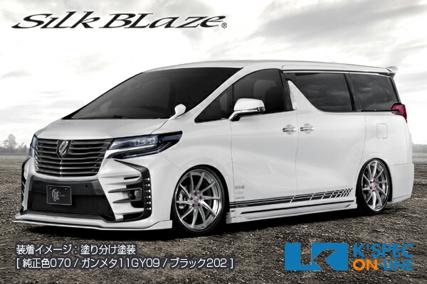 SilkBlaze 30系アルファード[S]後期 GLANZEN鎧 バンパー4Pキット/バックフォグ無 [プリクラ対応_PCS無/ICS付]塗分塗装/後払い不可