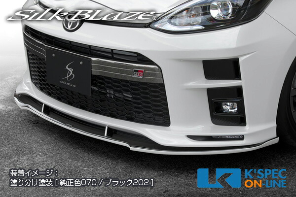 SilkBlaze トヨタ【アクア [G GR SPORT]】フロントリップスポイラー Type-S【未塗装】/後払い不可