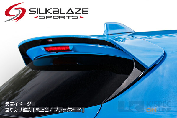 SilkBlaze Sports トヨタ【カローラスポーツ】リアウイングV2【未塗装】[代引き/後払い不可]