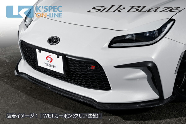SilkBlaze Sports トヨタ【GR86】フロントリップスポイラー Type-S【WETカーボン】[代引き/後払い不可]