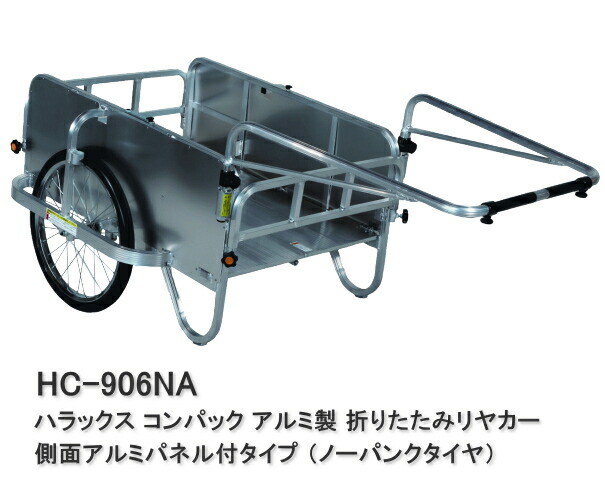 ハラックス リヤカー コンパック ノーパンクタイヤ HC-906NA