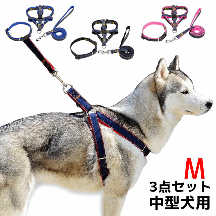 Mサイズ ペット用品 3点セット お散歩用 デニム製 ナイロン ハーネス リード 中型犬 犬 首輪 ブランド品専門の 犬