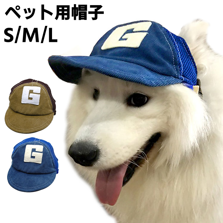 犬服ハンドメイド　キャップ 楽天市場】犬帽子 猫帽子 ワンちゃん用帽子 ペット用帽子 犬猫