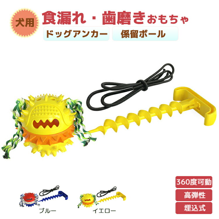 100 品質 犬用おもちゃ 係留ポール ドッグポール 係留ステッキ 噛むおもちゃ ペット用おもちゃ 運動不足 ワンちゃんの歯磨き アンカーボール ストレス解消 Whitesforracialequity Org