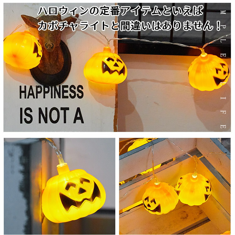 市場 ハロウィン ハロウィーン カボチャled Ledライト 飾り 吊り飾り Ip44防水 Ledストリングライト