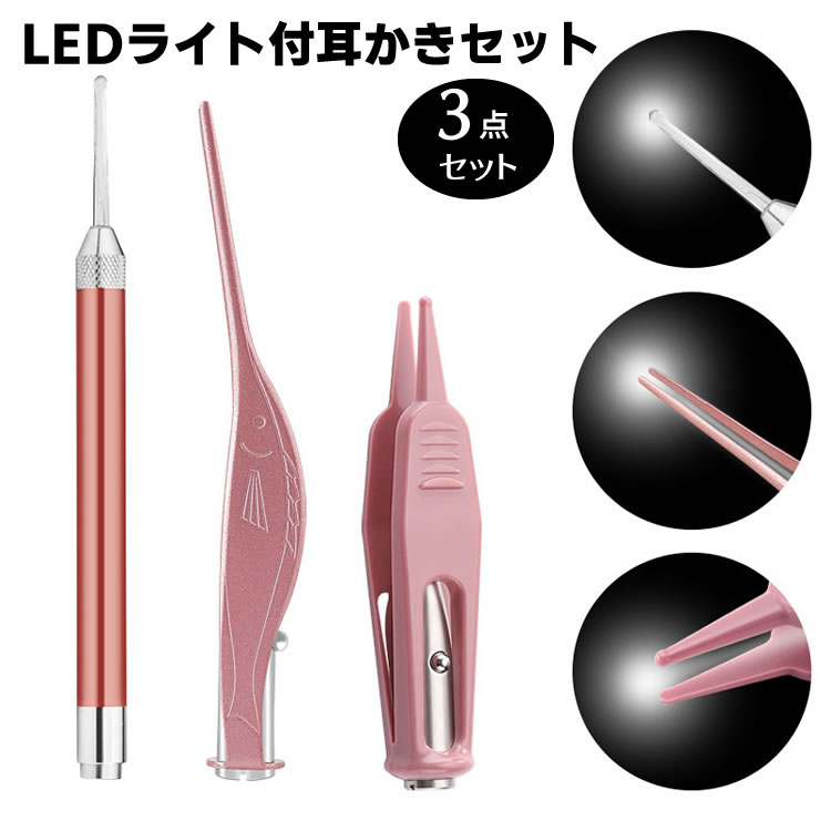 高い品質 LED ライト付 耳かき ピンセット 光る耳掻き 子供用 耳掃除 耳アカ取り