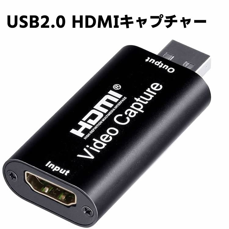 市場 USB2.0 AVキャプチャー ビデオキャプチャーボード HDMIキャプチャーカード ゲーム実況生配信 1080p30Hz 超小型