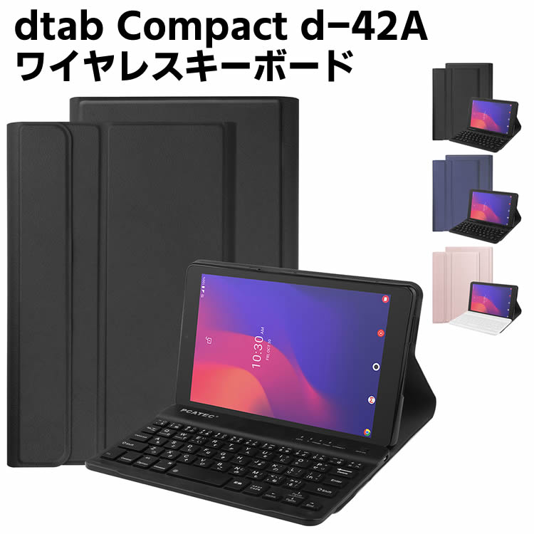 市場 docomo dtab Bluetooth レザーケース付き ワイヤレスキーボード キーボードケース タブレットキーボード d-42A