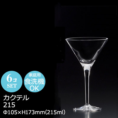 【イタリア製】 Bormioli Luigi ボルミオリルイジ 7オンス カクテルグラス スパークス カクテル215 6個セット Φ105&times;H173mm(215ml 7oz) おしゃれ 上品 カフェ　バー ホテル 旅館 ラウンジ クラブ 割烹 懐石 飲食店 業務用 備品 食器 J-6459【食器洗浄機対応】｜業務用食器店 ／ ませ、の戸棚