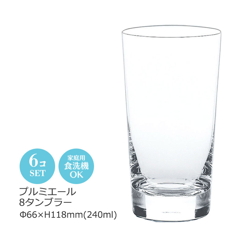 8オンス プルミエール 8タンブラー 6個セット 東洋佐々木 Φ66×H118(240ml 8oz) LS156-08 【食器洗浄機対応】【ハンドメイド】【レッドクリスタルガラス】
