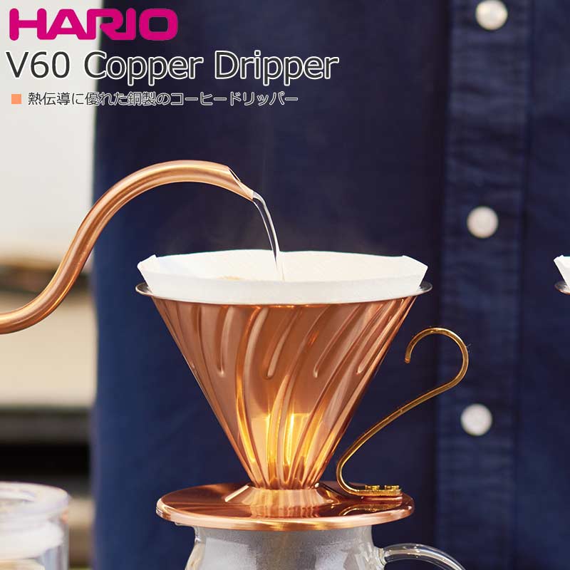 楽天市場】【日本製】 HARIO ハリオ 限定復刻版 コーヒードリッパー 珈琲狂時代 1杯用 W105×D90×H119mm (240ml) CKJF- 01B 【食器洗浄機対応】【電子レンジ対応】【熱湯対応】 : Ｋ'ｓ Ｒａｉｎｂｏｗ