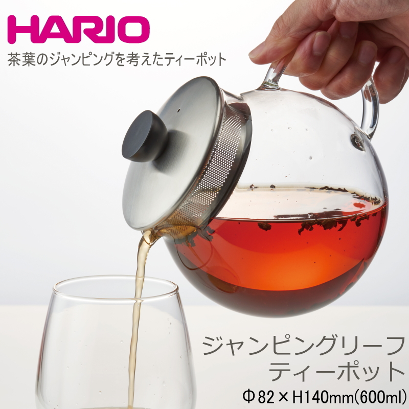 楽天市場 Hario ハリオ 耐熱 ガラス ティーポット ジャンピングリーフポット F W162 D122 H140mm 600ml Jps 60 Hsv 食器洗浄機対応 電子レンジ対応 熱湯対応 ｋ ｓ ｒａｉｎｂｏｗ