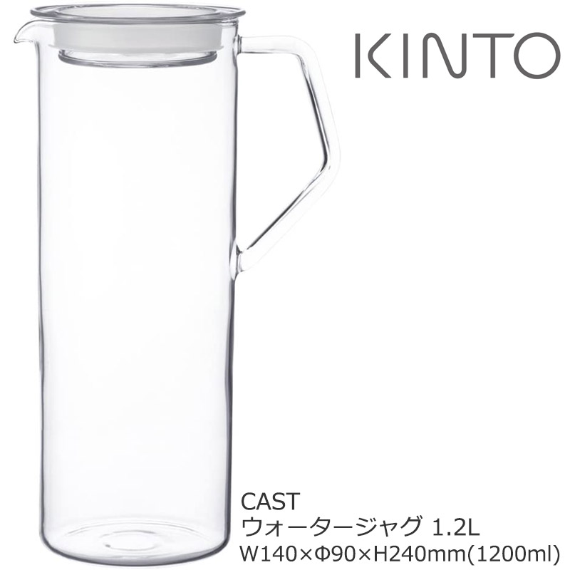 ☆決算特価商品☆ KINTO 耐熱ガラスピッチャー 冷水筒 ウォーター