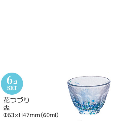 盃 ぐい呑み 花つづり 6個セット クリスタルガラス アデリア Φ63&times;H47mm(60ml) おしゃれ 上品 カフェ ホテル 旅館 バンケット ラウンジ クラブ 割烹 懐石 会席 料亭 飲食店 業務用 備品 食器 F-70091【食器洗浄機対応】【クリスタルガラス】｜業務用食器店 ／ ませ、の戸棚 10,990円