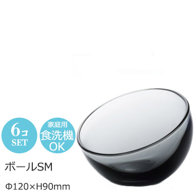 ボウル アミューズ ボール スモーク ラ・ロシェール 6178SM 6個セット アデリア Φ120×H90mm おしゃれ 可愛い カフェ バー ホテル 旅館 バンケット 割烹 懐石 会席 料亭 飲食店 業務用 備品 食器 H-3996 【食器洗浄機対応】
