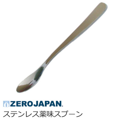 【日本製】 ZEROJAPAN ゼロジャパン ステンレス 薬味スプーン BK-04 【食器洗浄機対応】【ネコポス対応】【ラッキシール対応】
