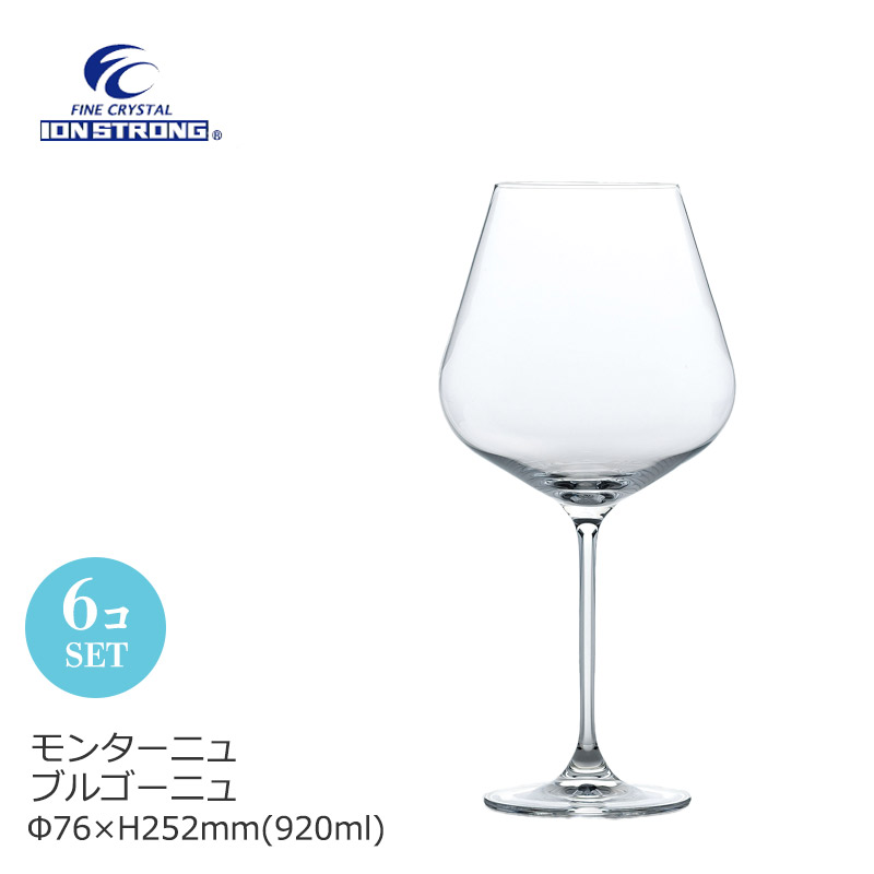 赤ワイン水飲み モンターニュ ブルゴーニュ 6個仕掛ける オリエント佐々木 Φ76×H252粍(920ml) RN-12285CS【食器洗い濯ぎ機相応う】【ファインクリスタル】