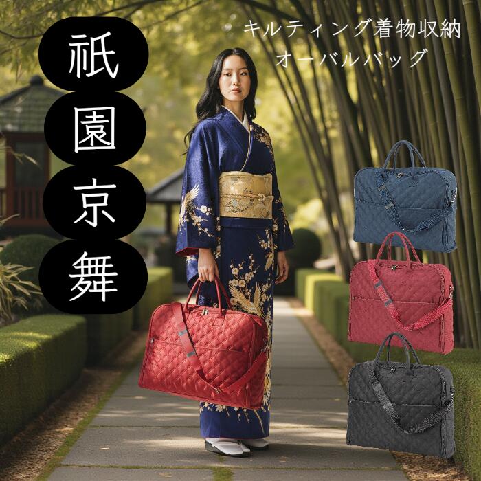 楽天市場】たっぷり収納着物バック 着物 収納バッグ 着物持ち運び