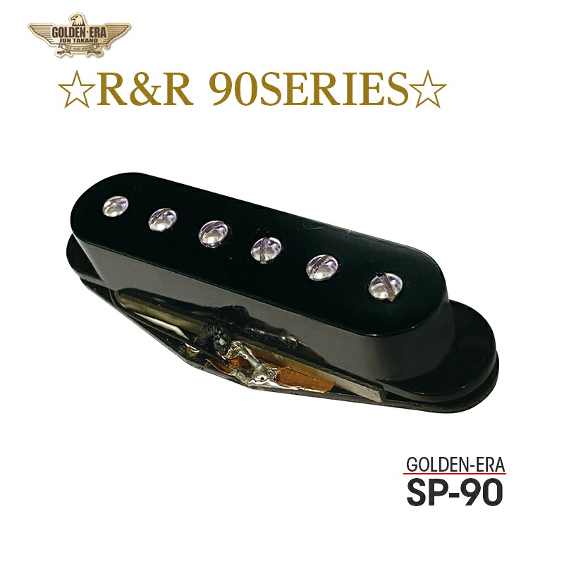 GOLDEN-ERA SP-90 《エレキギター用 ピックアップ/シングル》 【全品送料・代引手数料無料！】