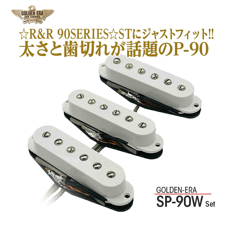 GOLDEN-ERA SP-90W set《エレキギター用 ピックアップ/3シングル》【全品送料・代引手数料無料！】｜KTギターリサーチ 95,700円