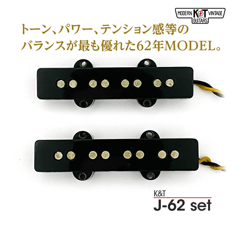 楽天市場】K&T J60 セット《VINTAGE COIL使用》《エレキベース用