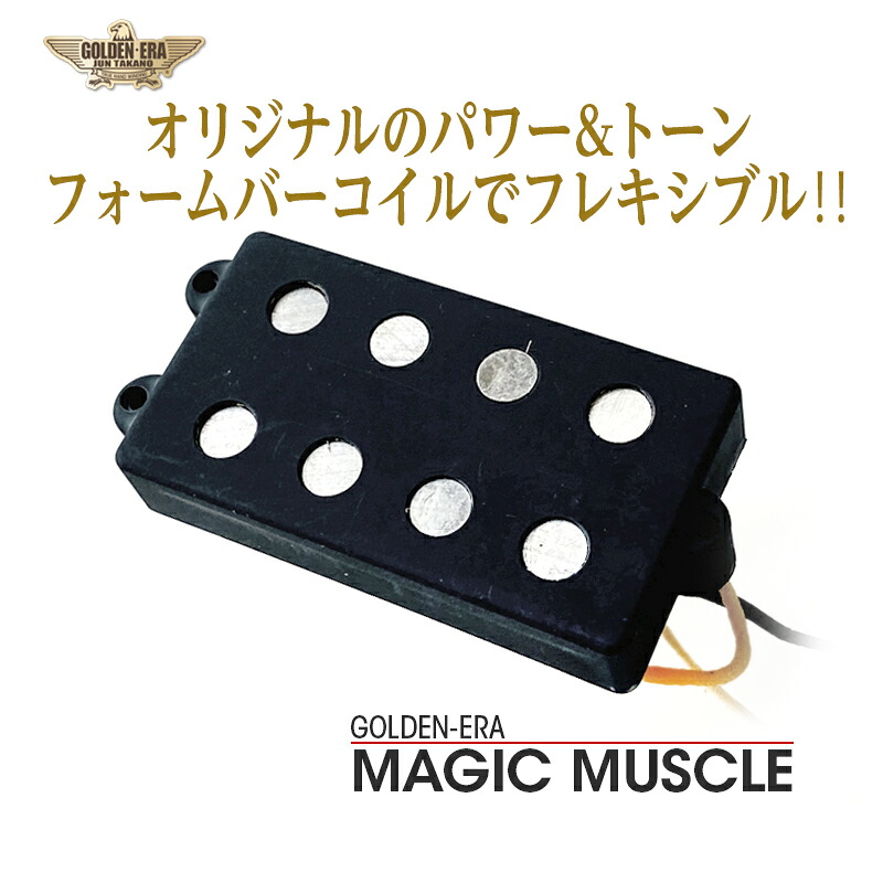 MAGIC MUSCLE《エレキベース用 ピックアップ/MMベース》【全品送料・代引手数料無料！】｜KTギターリサーチ
