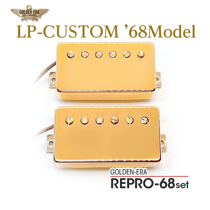 GOLDEN-ERA REPRO-68 set 《エレキギター用 ピックアップ/ハムバッカー/カバーはオプションです》 ●ボビンカラー BB●VINTAGE RARECOIL/直流式着磁/ブチレートボビン/低炭素スラッグ 【全品送料・代引手数料無料】
