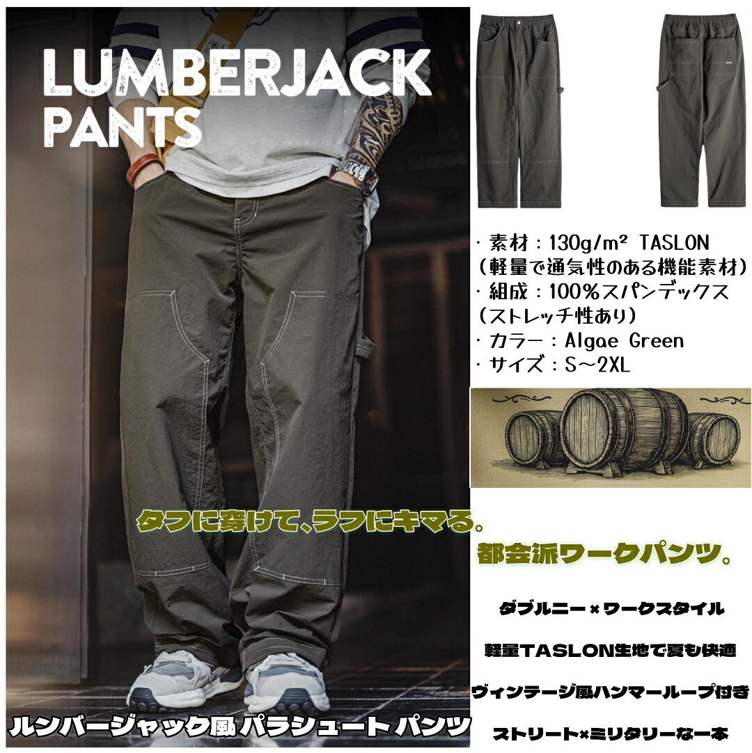 ルンバージャック風 パラシュートパンツ ワークパンツ メンズ 薄手 タスロン素材 多ポケット ワイドシルエット 作業着風 カジュアルパンツ S-2XL 夏 秋 送料無料