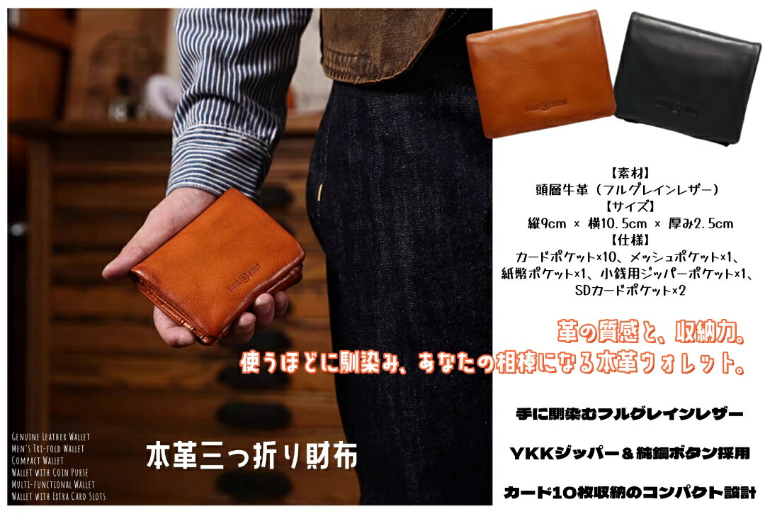 本革三つ折り財布 メンズ コンパクト ウォレット 多収納 カード10枚収納 YKKジッパー 小銭入れ付 SDカードポケット 純銅スナップボタン ブラック/ブラウン 送料無料