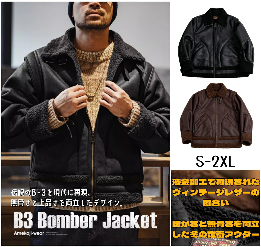 B3ボマージャケット ムートン 本革 フライトジャケット 防寒 アメカジアウター 楽天市場】【送料無料】B3フライトジャケット メンズ ムートン