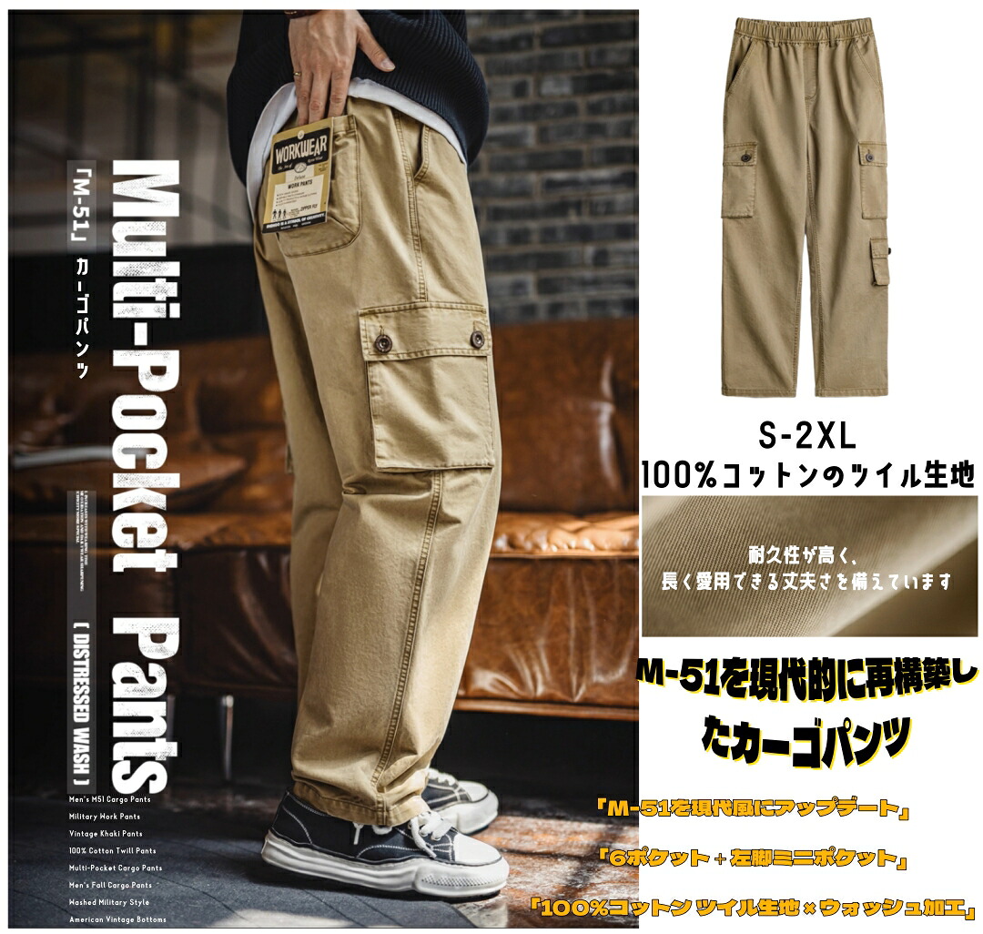 アメリカンヴィンテージ M51 カーゴパンツ メンズ 秋 カーキ コットン100% 多ポケット ミリタリーパンツ ワーク系 ストレート ウォッシュ加工 送料無料｜K.Tセレクトショップ　店