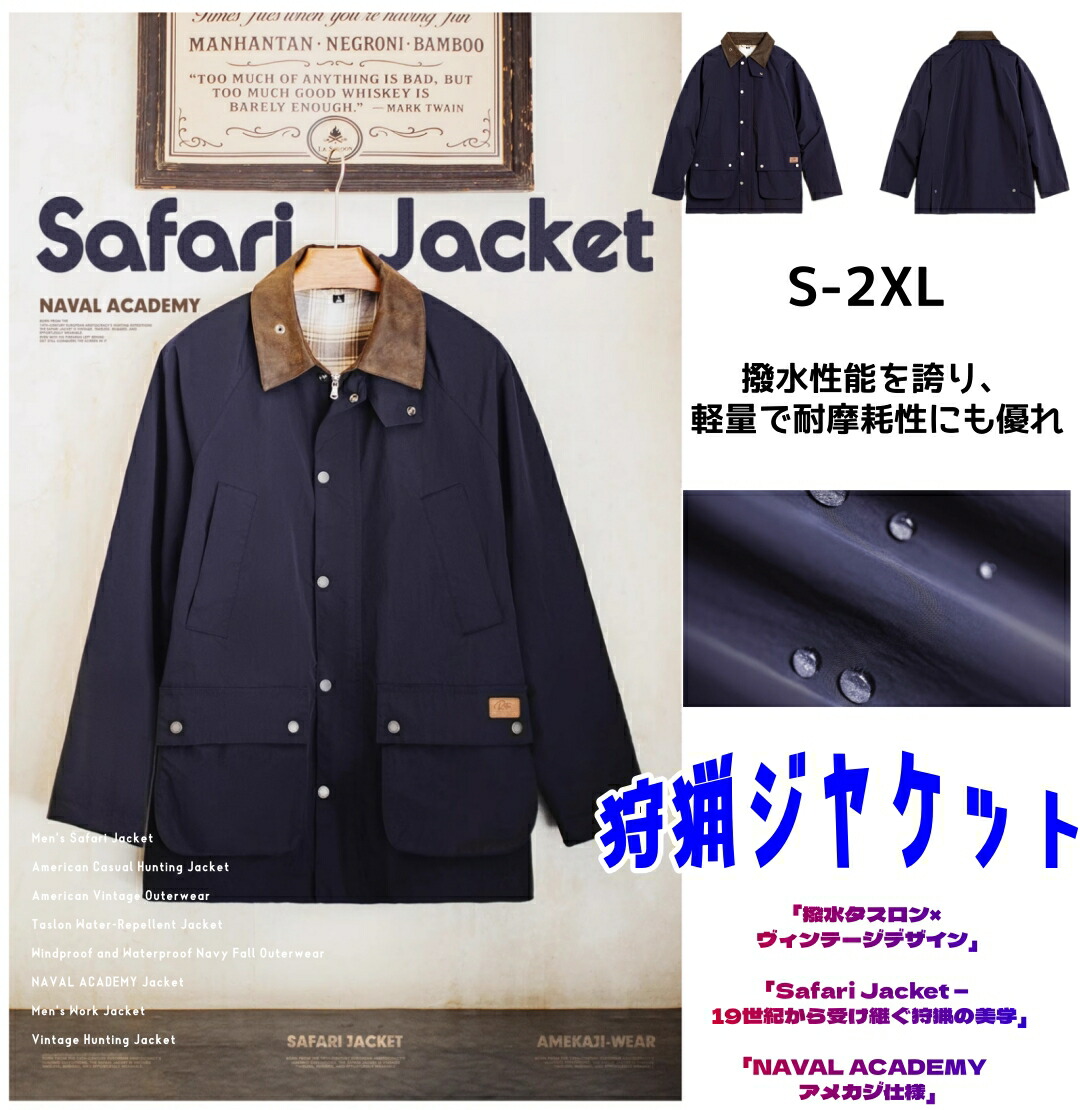 楽天市場】メンズ ハンティングジャケットミリタリージャケット