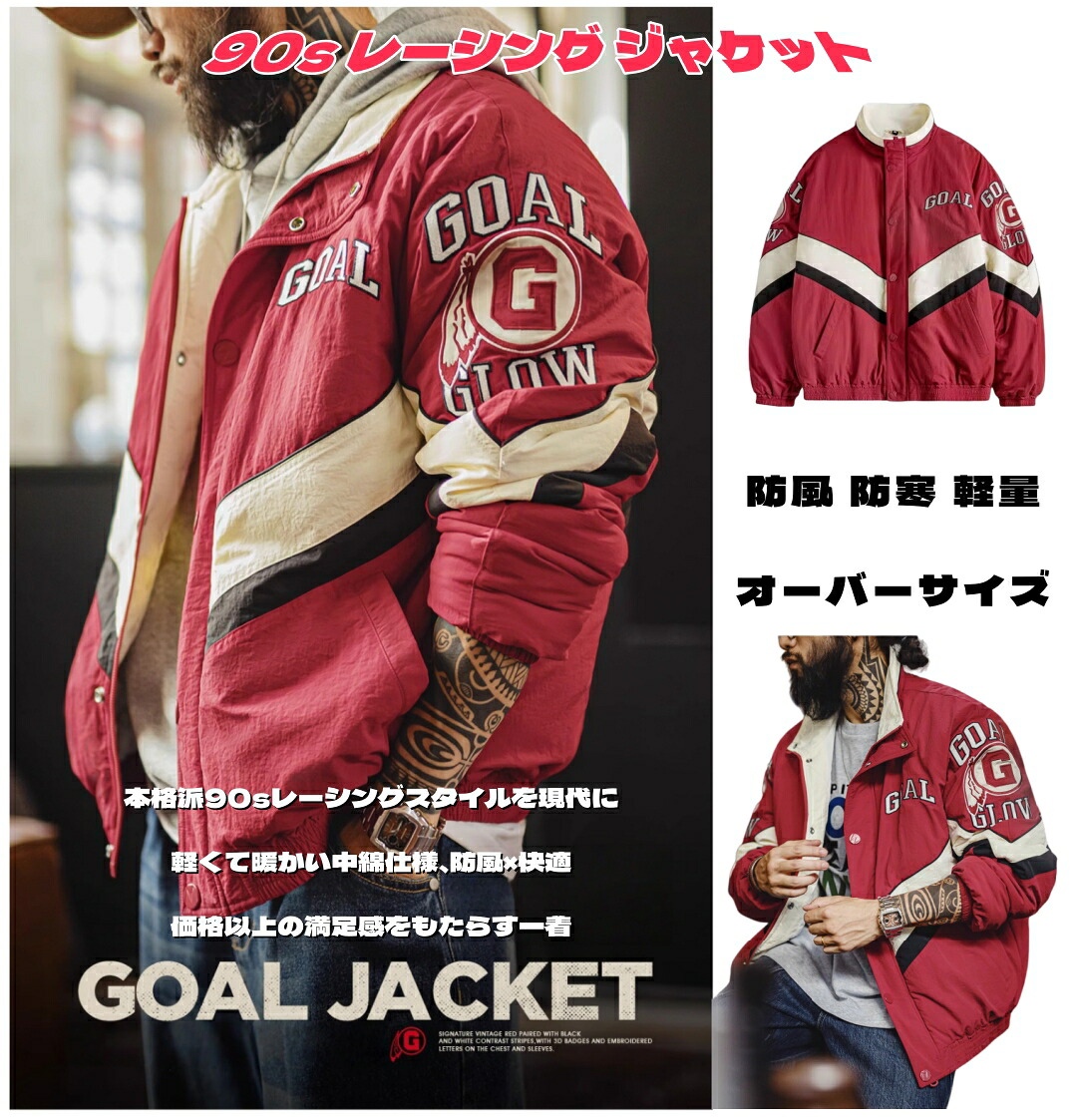 90s レーシング ジャケット メンズ 冬 中綿入り ブルゾン GOAL 刺繍ワッペン 配色 アメカジ カレッジ スポーツ レトロ 防風 防寒 軽量 おしゃれ アウター 送料無料 今季最終入荷 冬物一部アイテム 10％OFF｜K.Tセレクトショップ　店