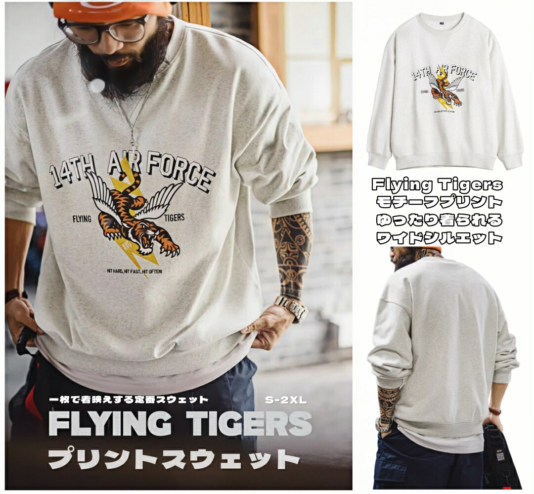 プリントスウェット メンズ クルーネック トレーナー ワイドシルエット アメカジ ヴィンテージ風 ライトグレー 長袖 Flying Tigers モチーフ 送料無料