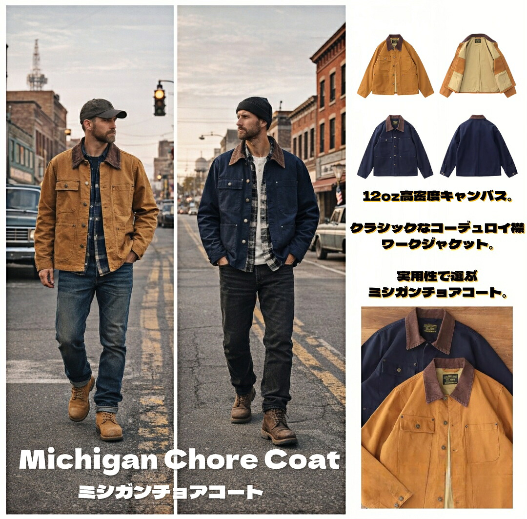 ワークジャケット メンズ ミシガンチョアコート カバーオール アメリカンヴィンテージ カーキ ネイビー アメカジ S-2XL 送料無料|K.Tセレクトショップ 店