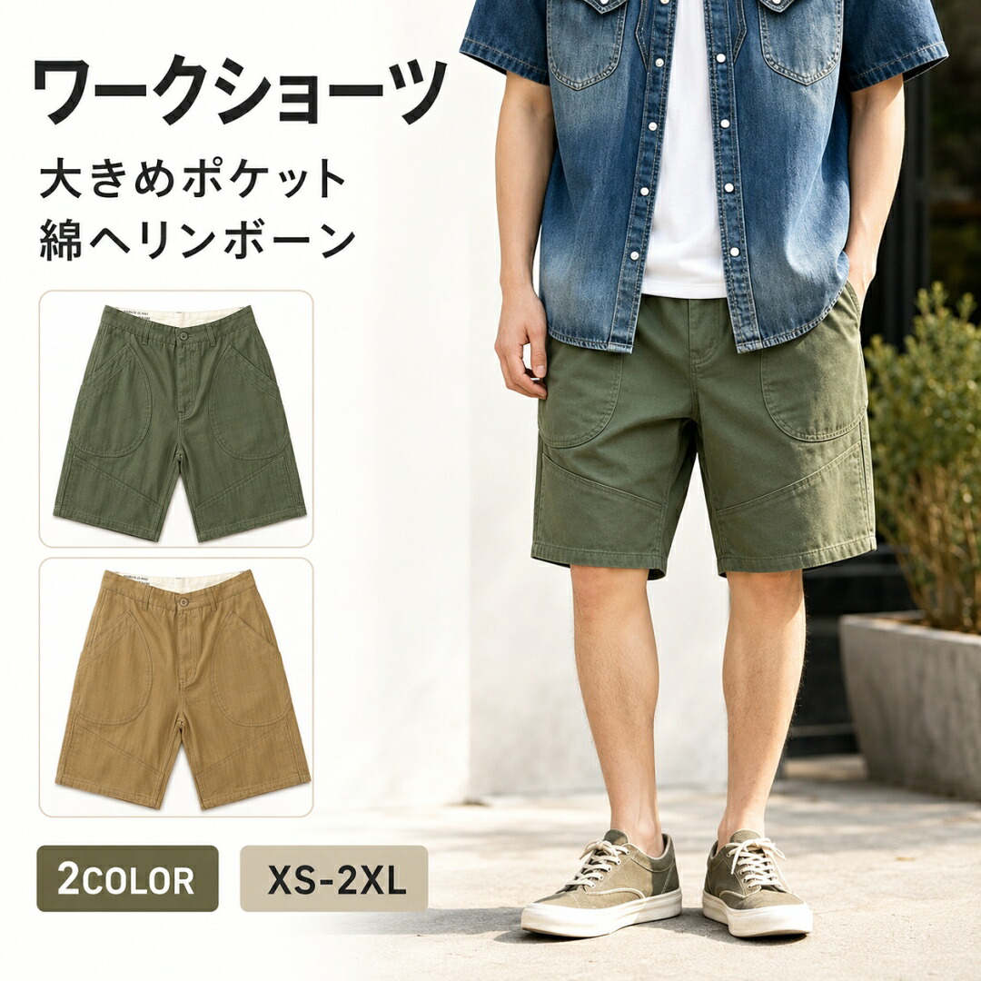 ショートパンツ メンズ ハーフパンツ 短パン ワークショーツ 大きめポケット ヘリンボーン 綿素材 ミリタリー カーゴ風 ワイドストレート 五分丈 夏 ボトムス 送料無料｜K.Tセレクトショップ　店