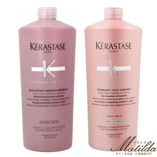 楽天市場】ケラスターゼ CA バン クロマプロテクト 1000ml