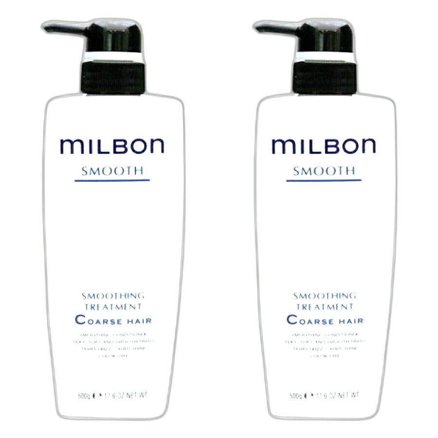 【2本セット】ミルボン スムージング トリートメント コースヘアC 500g グローバル ミルボン スムース GLOBAL MILBON　【milbon】