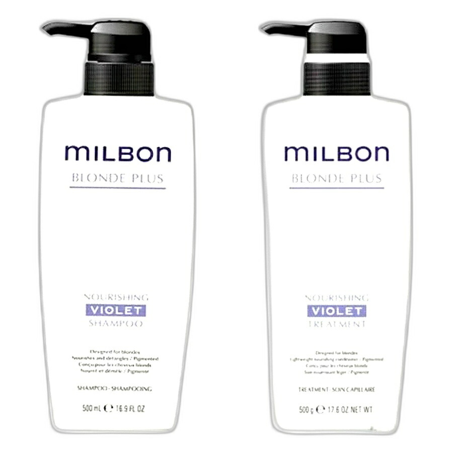 【セット】ミルボン ナリッシング バイオレットシャンプー 500ml＆トリートメント 500g グローバル ミルボン BLONDE PLUS（ブロンドプラス）【milbon】