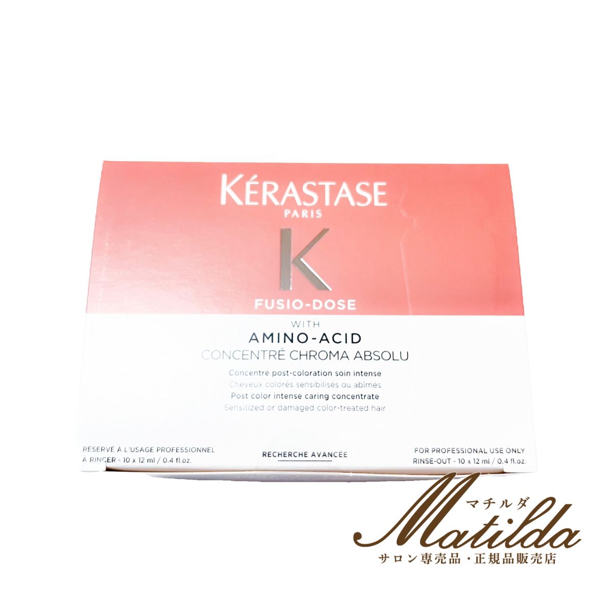 楽天市場】ケラスターゼCAフュジオドーズ クロマアブソリュブースター