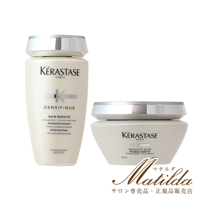 【お得な2本セット】バン デンシフィック DS 250ml/マスク デンシフィック 200ｇ【ケラスターゼ KERASTASE DENSIFIQUE】※ポストイン不可※